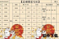 足球比分大预测：绿茵场上的胜负谜题等你来揭晓
