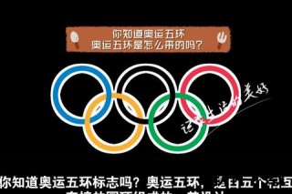 全运会为何选择五环标志？解析体育精神与象征意义的深层关联