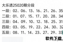 大乐透25034期今日_热门号码预测与走势解析