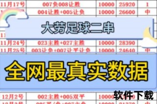 足彩二串一解析：两场组合玩法及中奖率实战技巧