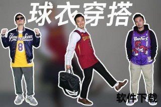 球衣内搭指南：运动装备选择与舒适穿搭技巧解析