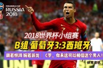 2018世界杯葡萄牙征程回顾与启示
