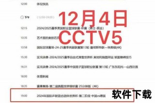 中央五台视频直播：全球顶级赛事实时转播_高清畅享运动激情时刻