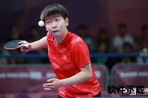 世乒赛巅峰对决直播：直击全球顶尖选手争冠时刻