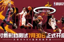 NBA群星璀璨_巅峰对决与传奇篇章共谱篮坛辉煌