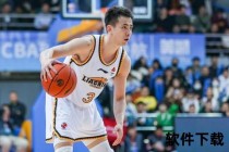 赵继伟CBA里程碑夜直播畅谈生涯高光时刻