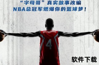 字母哥真名解析：扬尼斯·安特托昆博的由来与含义