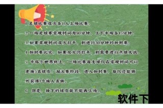 世界杯规则全解析：赛事制度与晋级机制详解