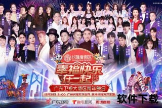 春晚视频直播全球同庆：2024跨屏共赏年度盛典时刻