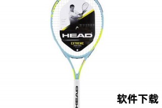 海德HEAD网球拍系列推荐-热门型号性能对比与选购指南