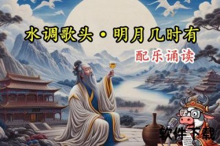 皓月寄情诵诗韵_明月几时有经典咏流传主题朗诵会