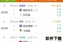 足球比分实时追踪_探球赛事数据分析与精准预测揭晓
