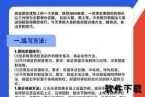 篮球技术核心要素解析：运球_投篮_防守与战术配合要领