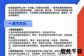 篮球技术核心要素解析：运球_投篮_防守与战术配合要领