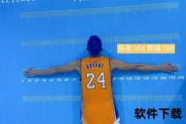 臂展多长算优异-身高比例与厘米标准解析