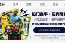 体育赛事直播指南-随时随地畅享高清激情对决