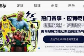 体育赛事直播指南-随时随地畅享高清激情对决