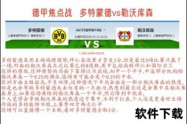 德国足球强大之谜：体系化青训与高效管理的双核驱动