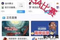 NBA免费看直播_实时赛事全程高清畅享-流畅观赛零卡顿