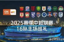 绿茵战场热血音符激荡全球球迷狂欢之夜