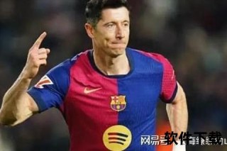 巴萨4-0皇家社会豪取15场不败_莱万领衔四将破门