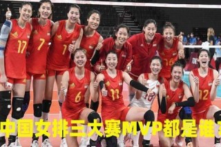 女排三大赛_重要性对比_谁是最核心赛事