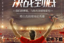 世界杯焦点月：盛夏激情赛事与全球狂欢时刻