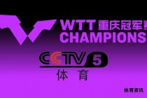《CCTV5世界杯直播精彩赛事全程放送》