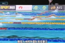 短池世界杯柏林站中国泳将连破亚洲纪录 男女混合接力强势摘金