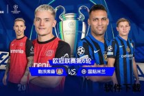 欧冠巅峰对决：曼联激战尤文_传奇豪门碰撞点燃欧洲之夜