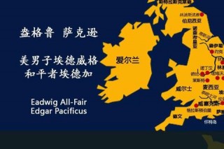 英格兰何以成为世界中心_历史根基与全球影响力探析