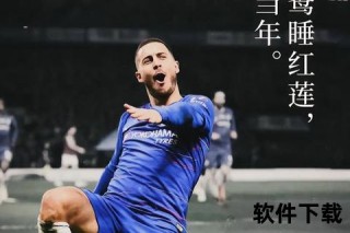 阿扎尔闪耀世界杯：巅峰表现与比利时黄金一代的终极征程