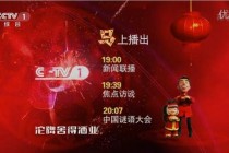 中央综合频道解析：CCTV-1的定位与节目特色
