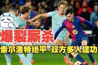 世界杯足球比分悬念再起：黑马球队绝地逆转晋级八强之战
