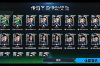 足球上帝主宰绿茵场传奇篇章