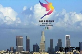 2028洛杉矶奥运会：科技赋能与全球体育新篇章
