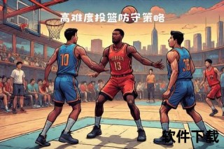 NBA中投密码：精准制导与战术博弈的赛场艺术