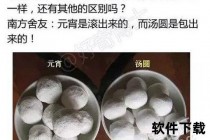 南方vs北方：舌尖上的差异与身份认同解码