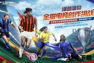南美雄师再启征程_传统豪强与新生代共铸绿茵荣光