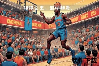 NBA中投密码：精准制导与战术博弈的赛场艺术