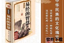 百家讲坛_探秘易经智慧密码-解读古老哲学与现代人生启示