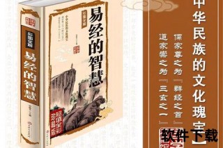 百家讲坛_探秘易经智慧密码-解读古老哲学与现代人生启示