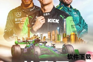 F1赛事全程直播_XX电视家呈现极速狂飙盛宴