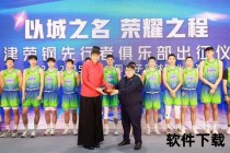 津篮力量_天津男篮无畏征途：热血拼搏筑梦荣耀之巅