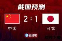 1比分直播_实时赛况速递-全球赛事动态即刻掌握