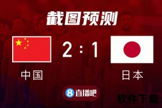 1比分直播_实时赛况速递-全球赛事动态即刻掌握