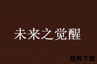 利塔之光：核心动能的觉醒与未来路径探索