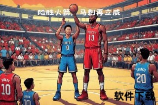 火箭vs马刺比赛录像解析_关键战术拆解与决胜时刻全回顾