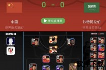 足球比分直播间-绿茵场激战实时比分直击