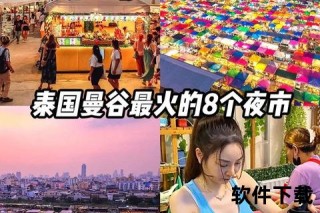 泰国直播直击：曼谷夜市美食与街头表演实况